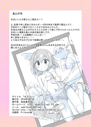 [Saeki Tatsuya] Sefuii Sex friend nante mou ii desu kara. Fhentai - Page 18