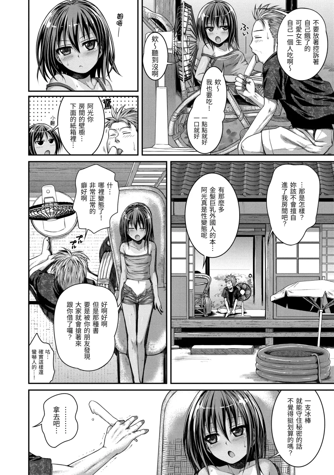 [Shimanto Shisakugata] Prototype Mademoiselle | 試作型千金小姐 Fhentai - Page 156