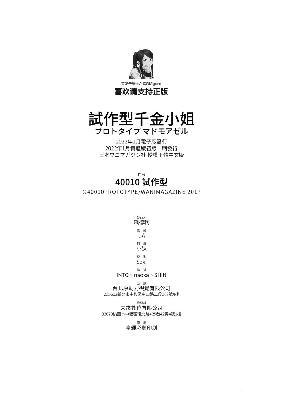 [Shimanto Shisakugata] Prototype Mademoiselle | 試作型千金小姐 Fhentai - Page 210