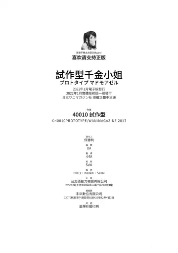 [Shimanto Shisakugata] Prototype Mademoiselle | 試作型千金小姐 Fhentai - Page 210