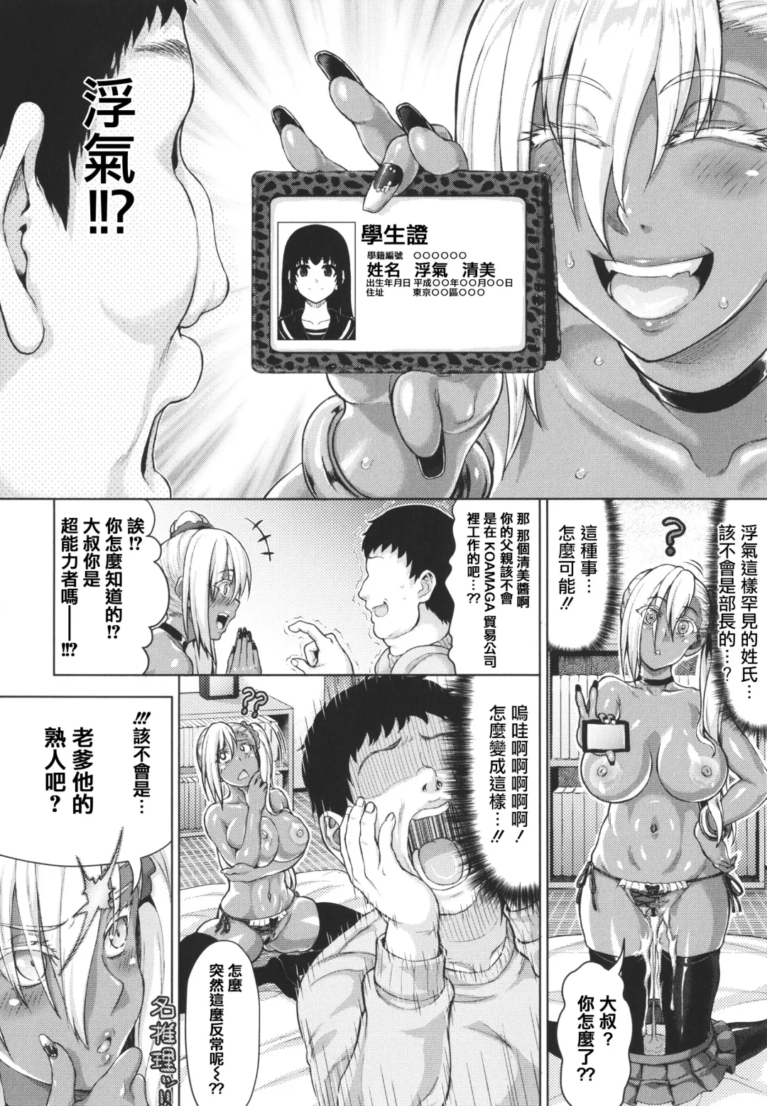 [Nimu] Komugiiro Fascination! Fhentai - Page 196