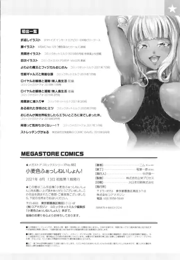 [Nimu] Komugiiro Fascination! Fhentai - Page 228