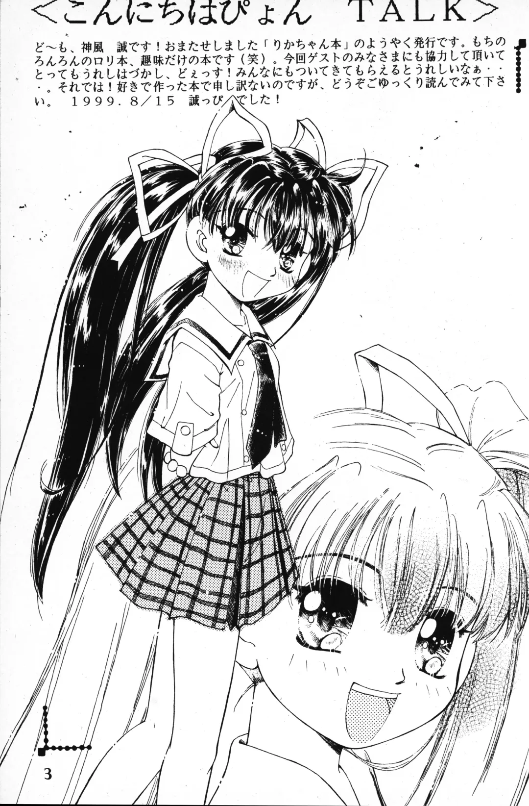 [Hikage Tetsuo - Kamikaze Makoto - Kanzaki Shirou] Hanahiraki Mebae no Toki Fhentai - Page 3