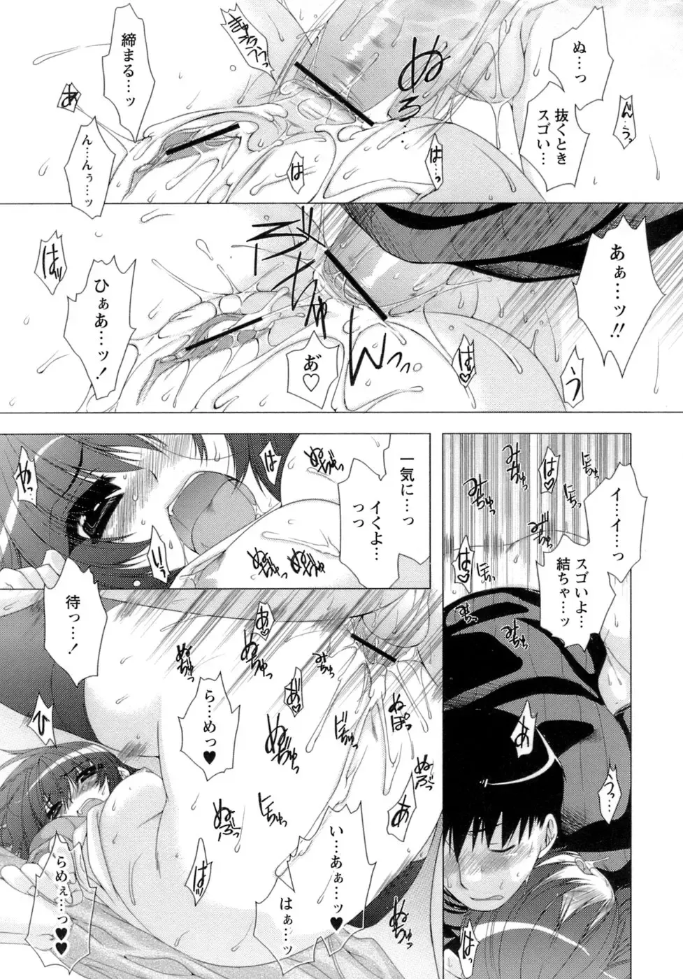 [Sumeragi Kohaku] Sweet³ Room Fhentai - Page 106