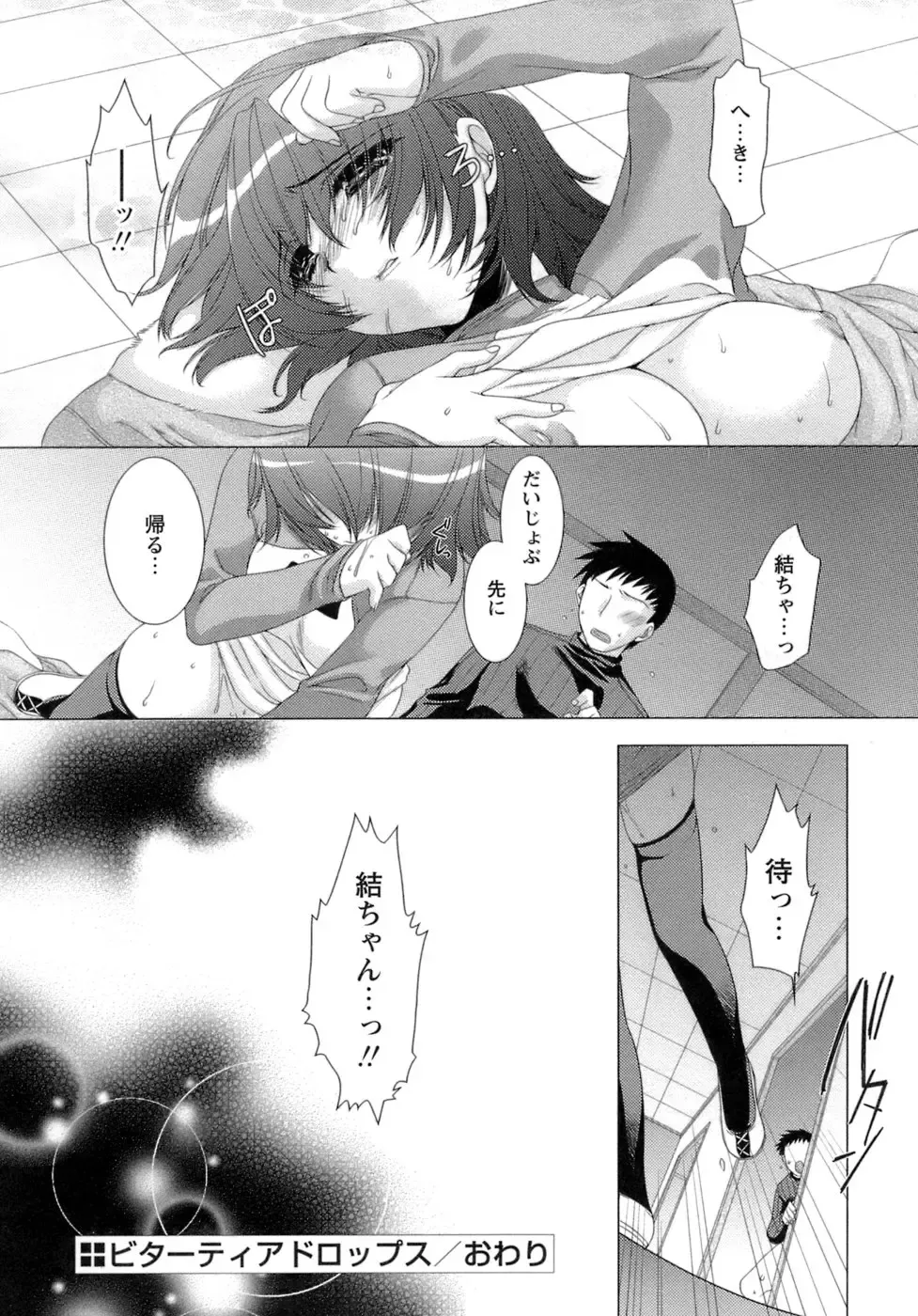 [Sumeragi Kohaku] Sweet³ Room Fhentai - Page 108