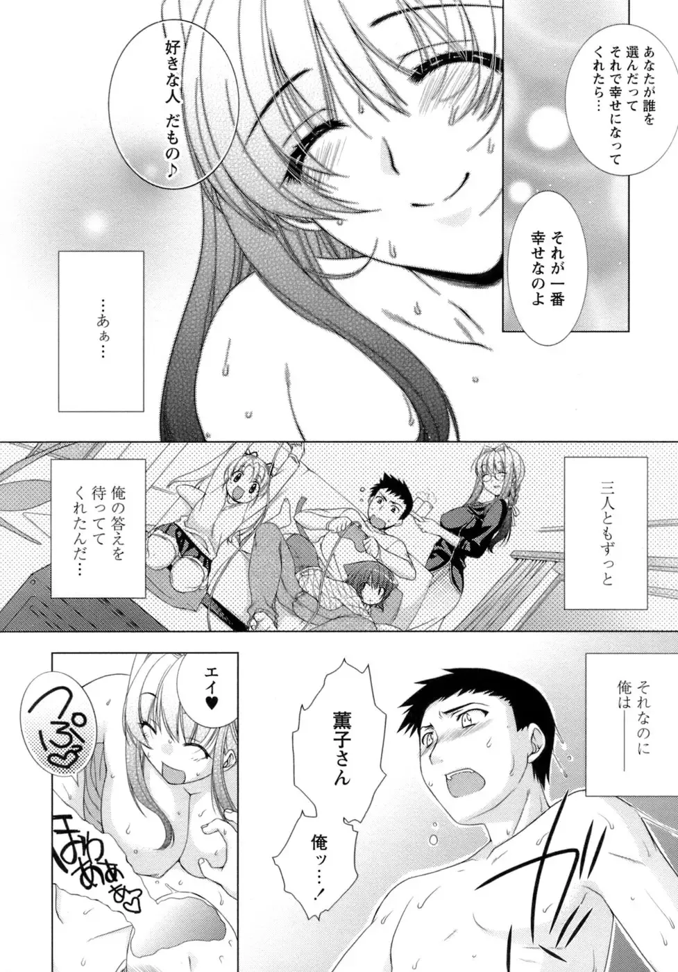 [Sumeragi Kohaku] Sweet³ Room Fhentai - Page 118