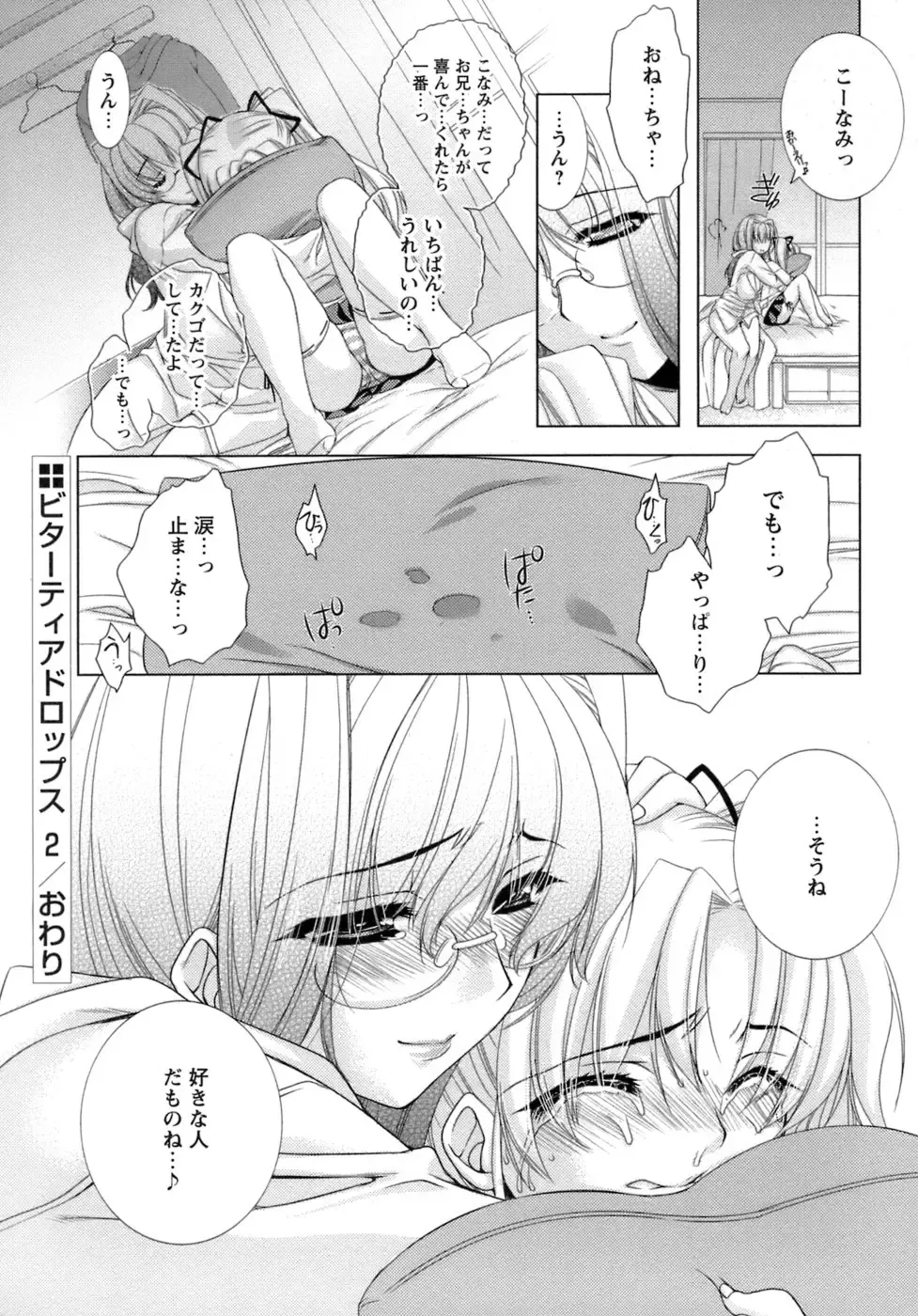 [Sumeragi Kohaku] Sweet³ Room Fhentai - Page 124