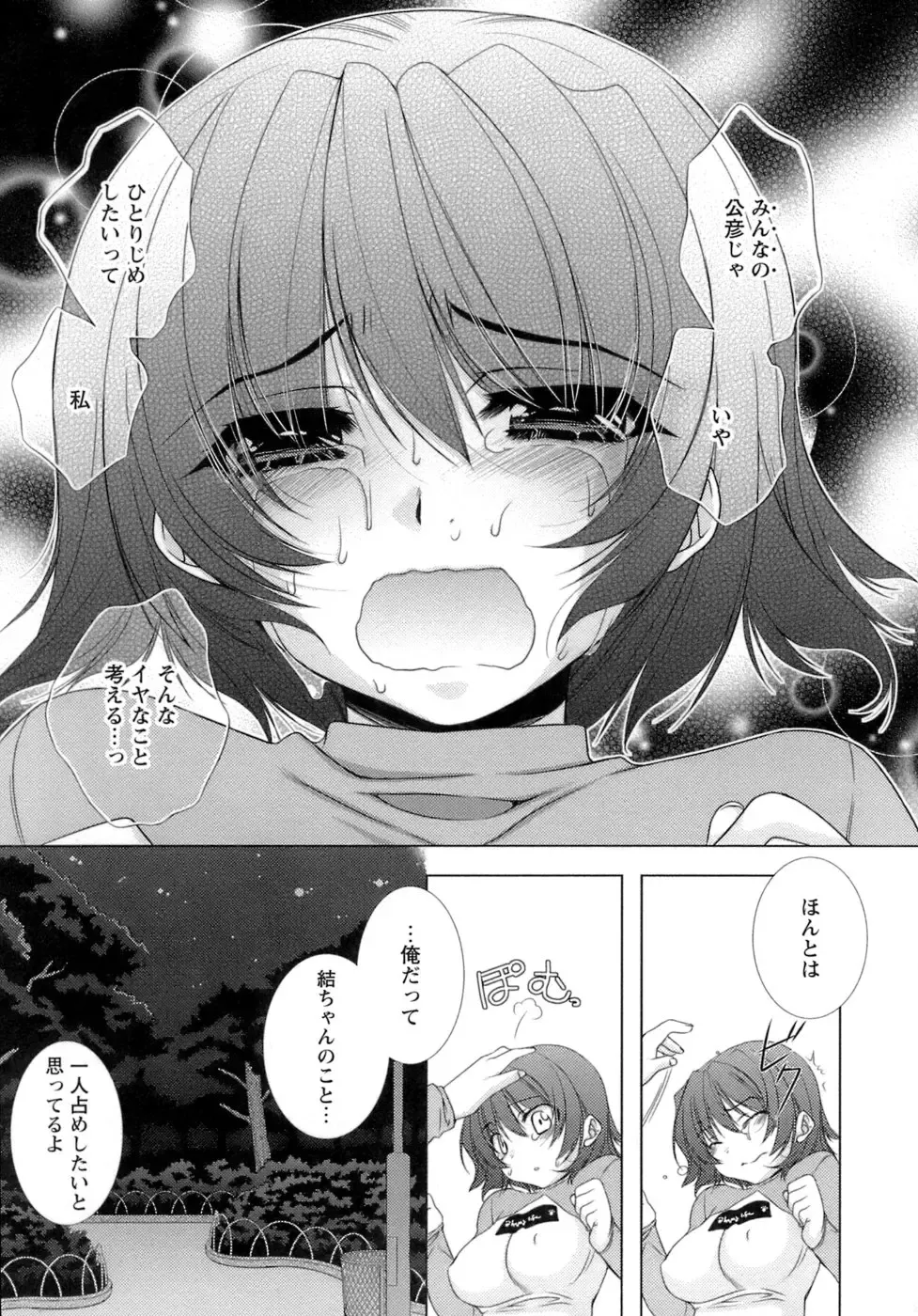 [Sumeragi Kohaku] Sweet³ Room Fhentai - Page 129