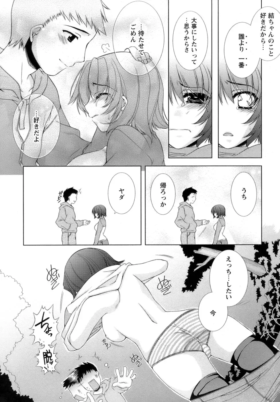 [Sumeragi Kohaku] Sweet³ Room Fhentai - Page 130
