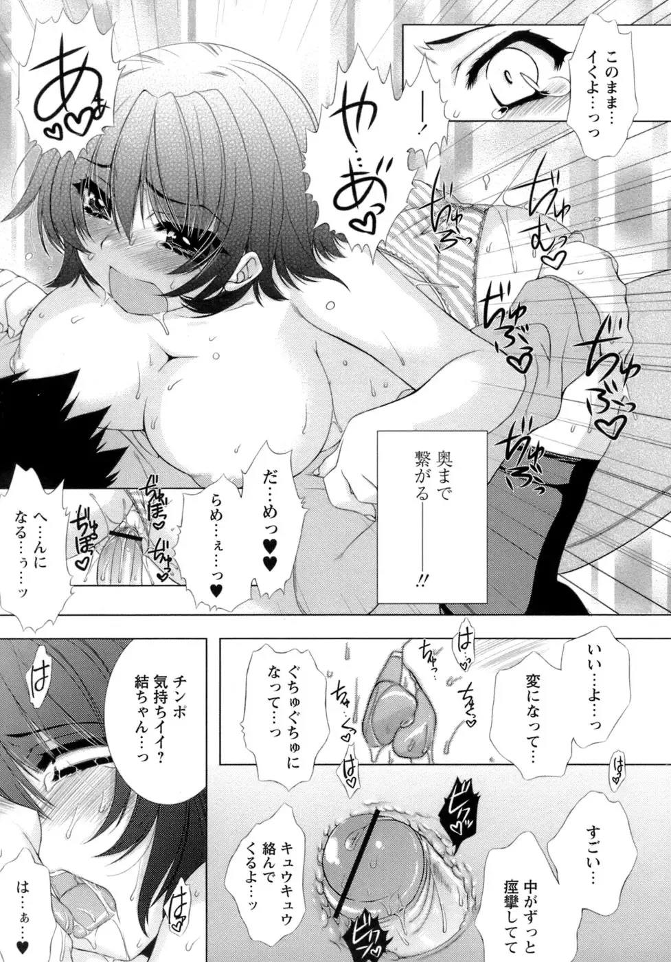 [Sumeragi Kohaku] Sweet³ Room Fhentai - Page 135
