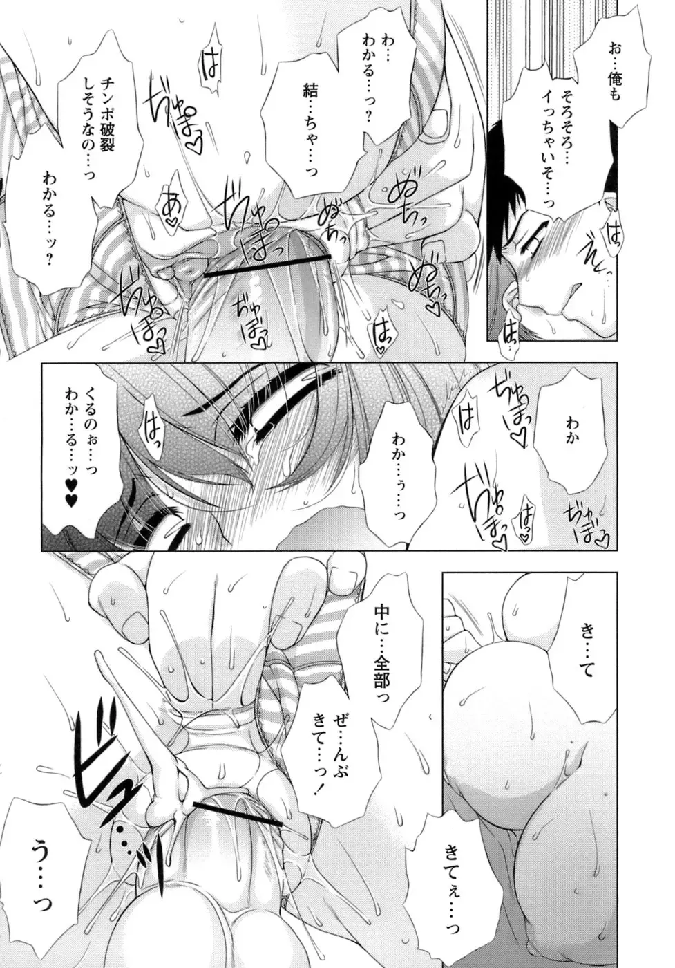 [Sumeragi Kohaku] Sweet³ Room Fhentai - Page 137