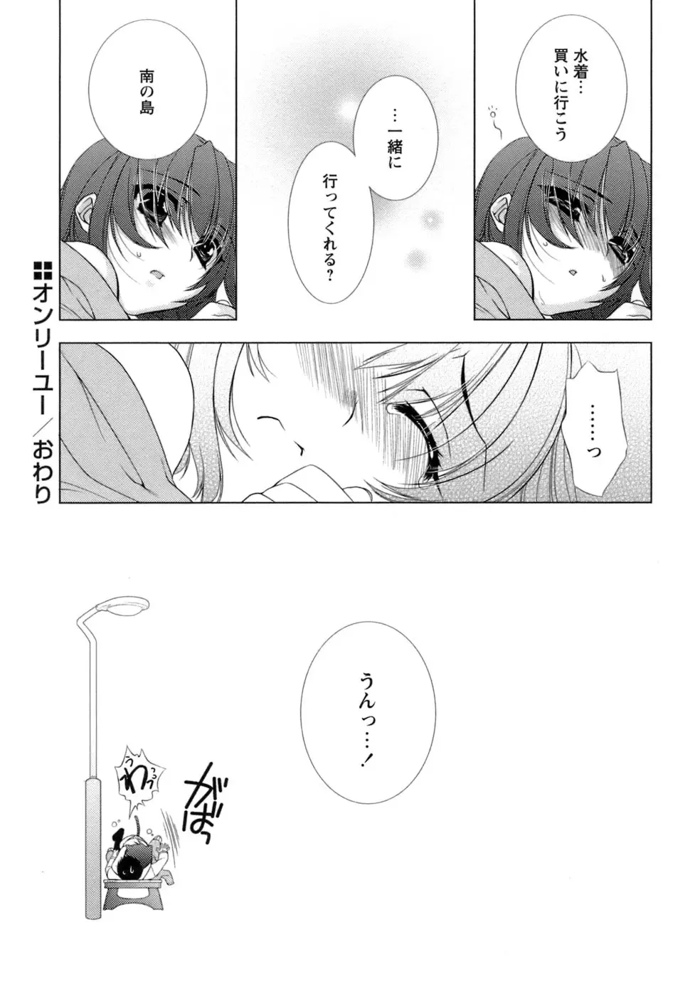 [Sumeragi Kohaku] Sweet³ Room Fhentai - Page 139