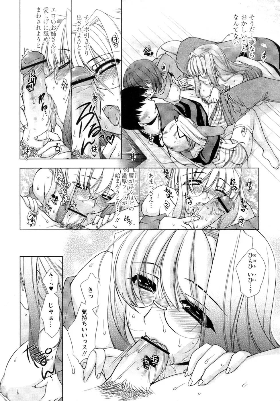 [Sumeragi Kohaku] Sweet³ Room Fhentai - Page 14