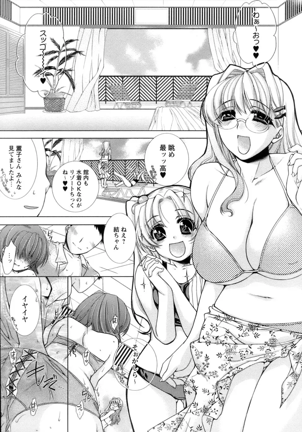 [Sumeragi Kohaku] Sweet³ Room Fhentai - Page 142