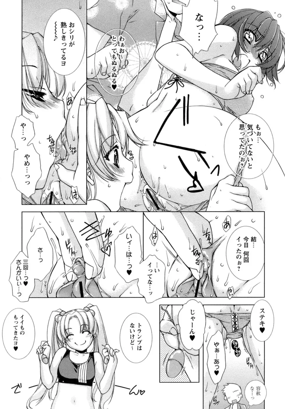 [Sumeragi Kohaku] Sweet³ Room Fhentai - Page 144