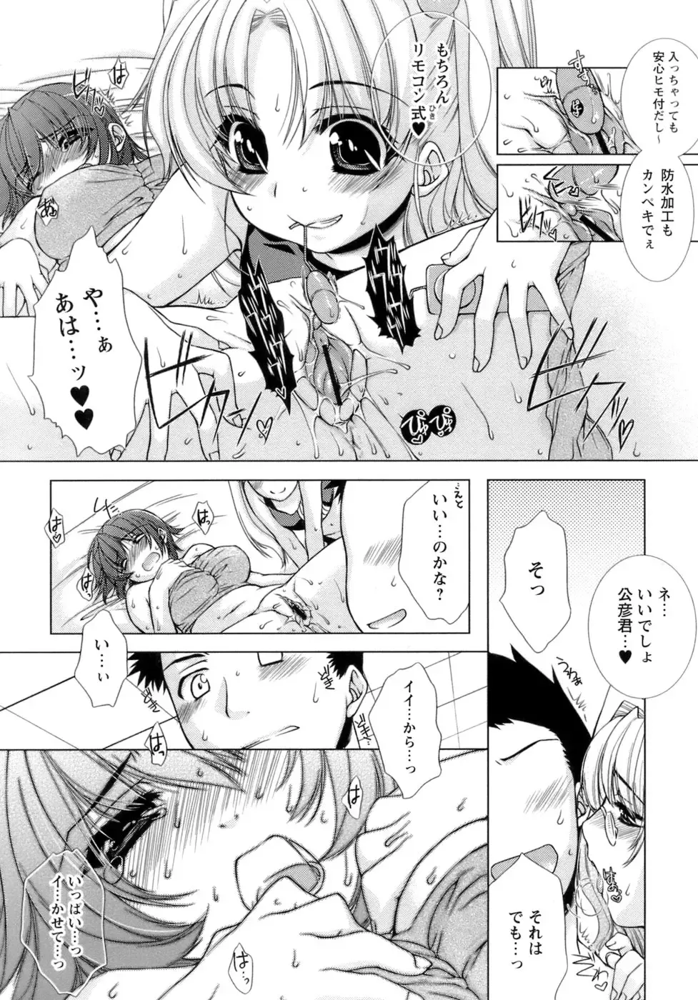 [Sumeragi Kohaku] Sweet³ Room Fhentai - Page 145