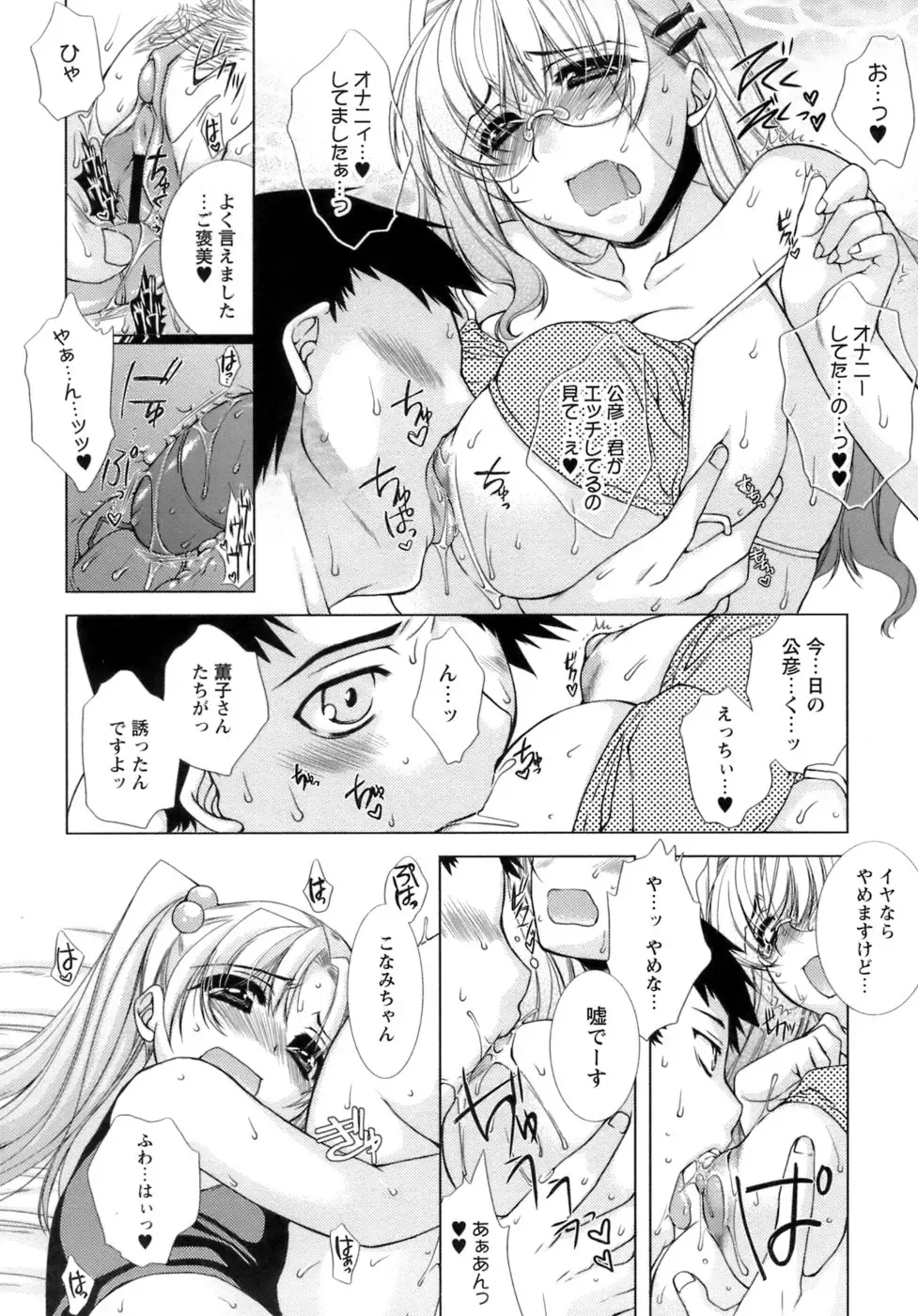 [Sumeragi Kohaku] Sweet³ Room Fhentai - Page 149