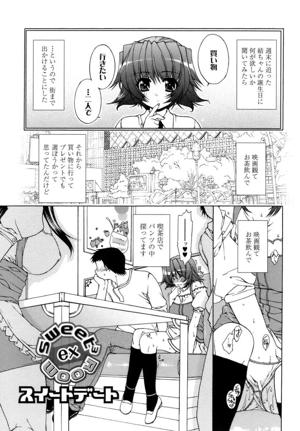 [Sumeragi Kohaku] Sweet³ Room Fhentai - Page 156