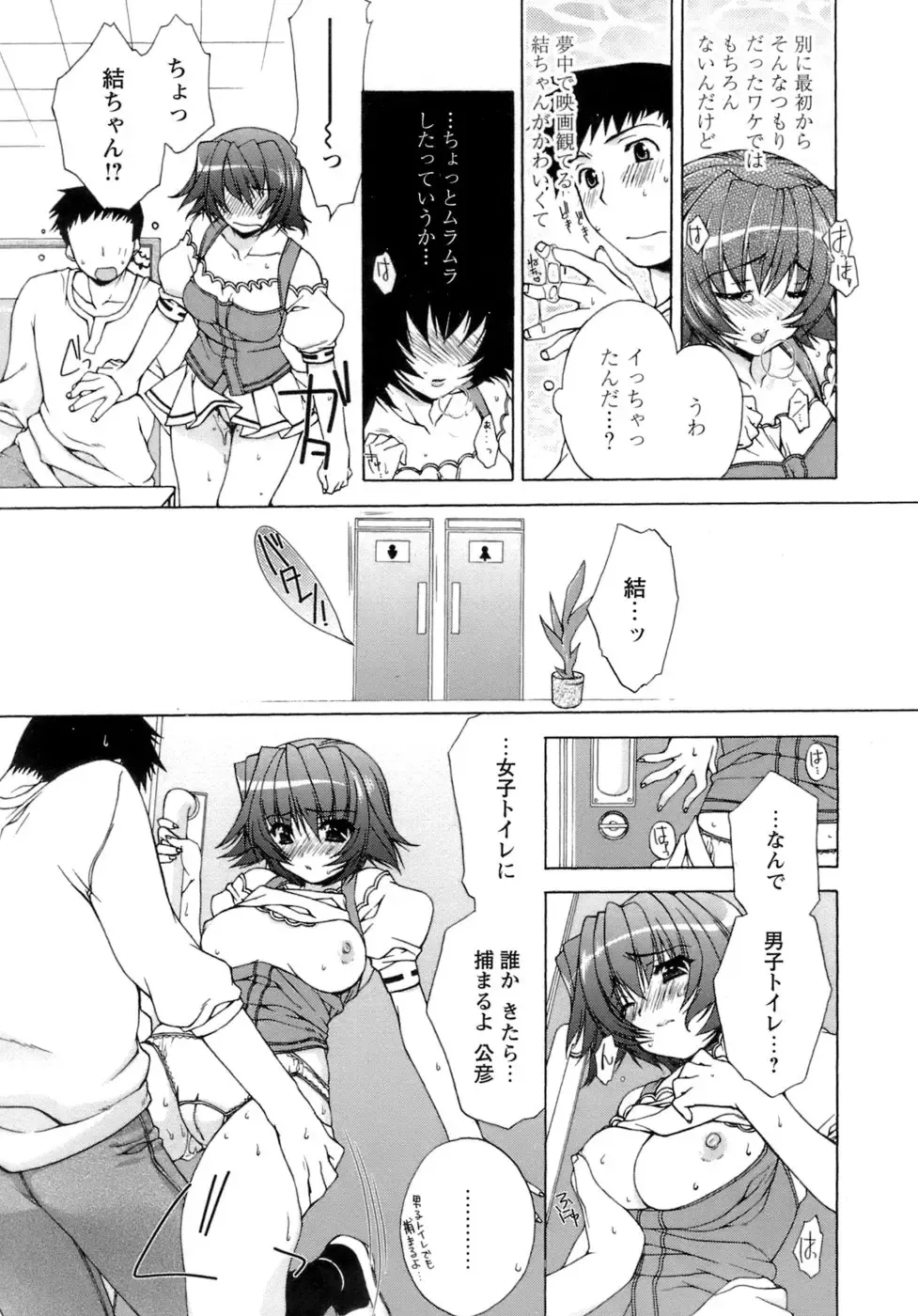 [Sumeragi Kohaku] Sweet³ Room Fhentai - Page 157