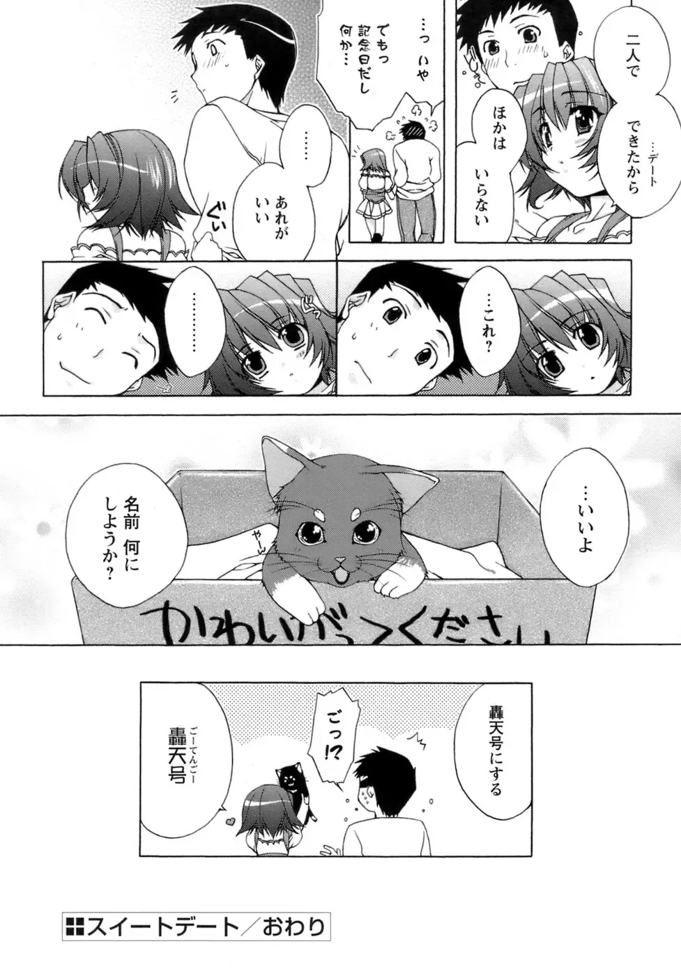 [Sumeragi Kohaku] Sweet³ Room Fhentai - Page 161