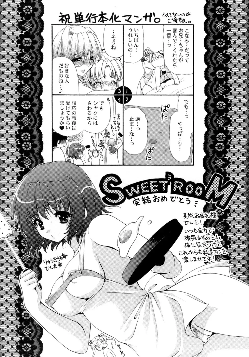 [Sumeragi Kohaku] Sweet³ Room Fhentai - Page 164