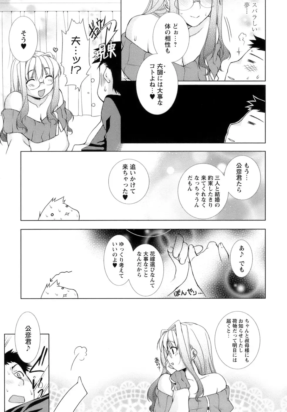 [Sumeragi Kohaku] Sweet³ Room Fhentai - Page 24