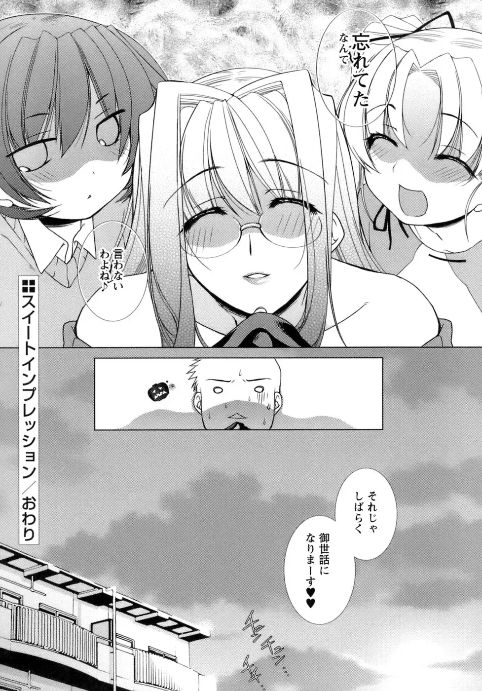 [Sumeragi Kohaku] Sweet³ Room Fhentai - Page 25