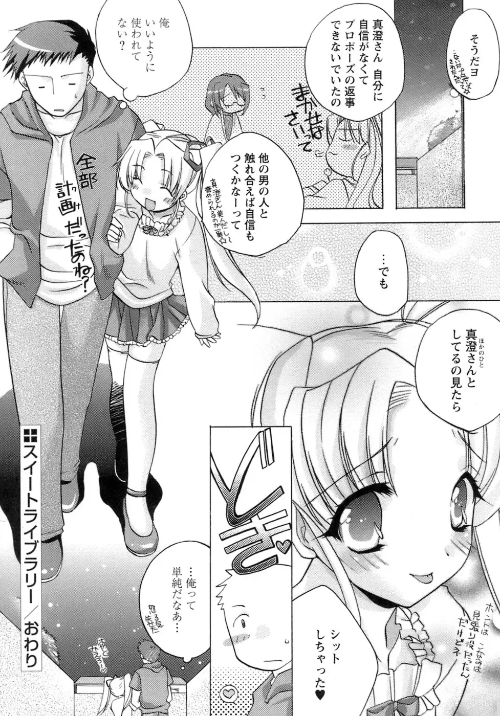 [Sumeragi Kohaku] Sweet³ Room Fhentai - Page 40