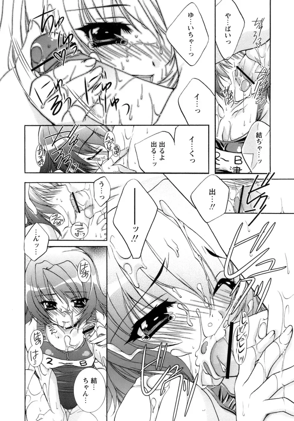 [Sumeragi Kohaku] Sweet³ Room Fhentai - Page 50