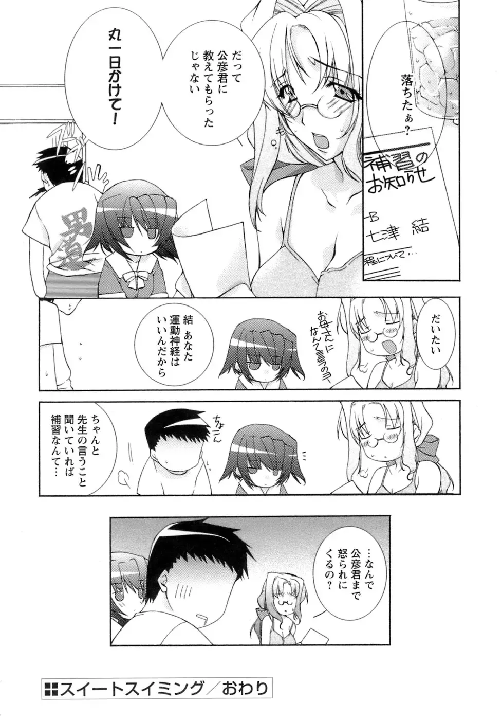 [Sumeragi Kohaku] Sweet³ Room Fhentai - Page 56