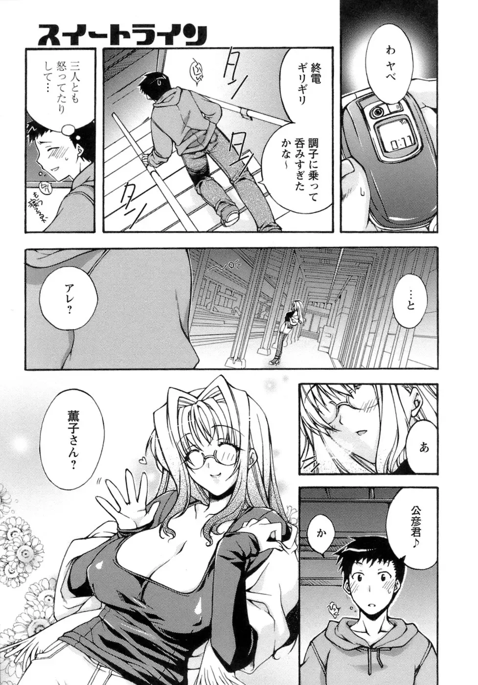 [Sumeragi Kohaku] Sweet³ Room Fhentai - Page 57