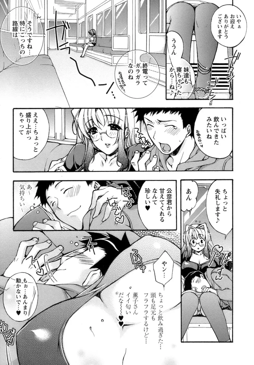 [Sumeragi Kohaku] Sweet³ Room Fhentai - Page 59