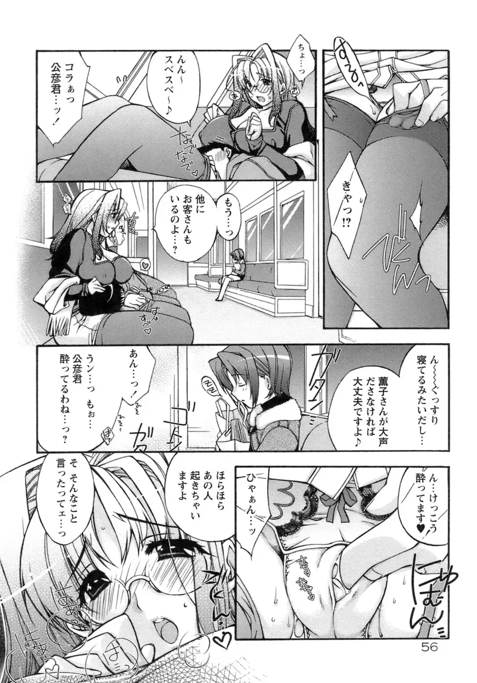 [Sumeragi Kohaku] Sweet³ Room Fhentai - Page 60