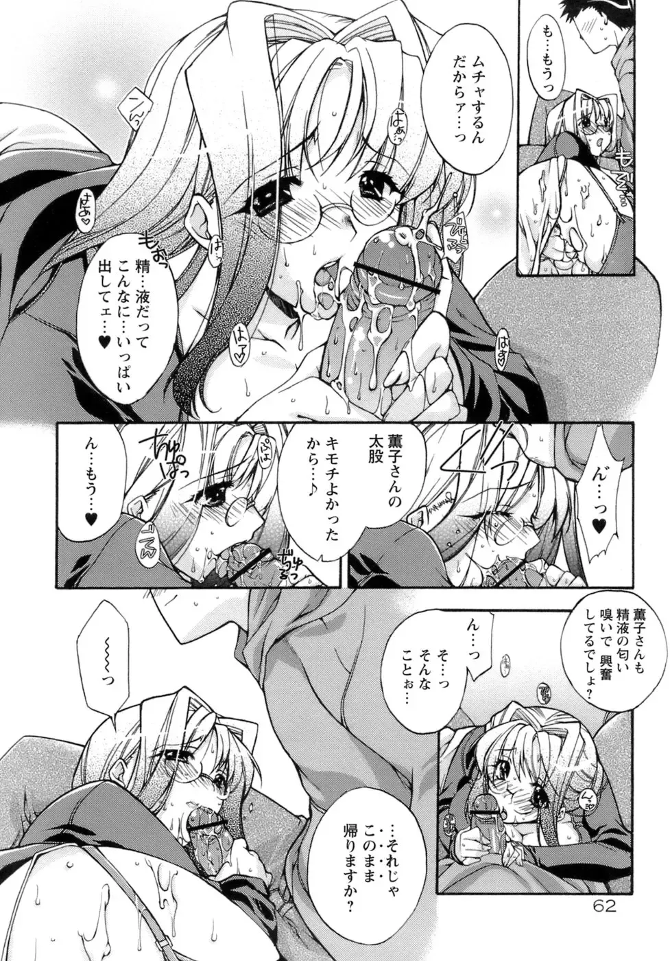 [Sumeragi Kohaku] Sweet³ Room Fhentai - Page 66