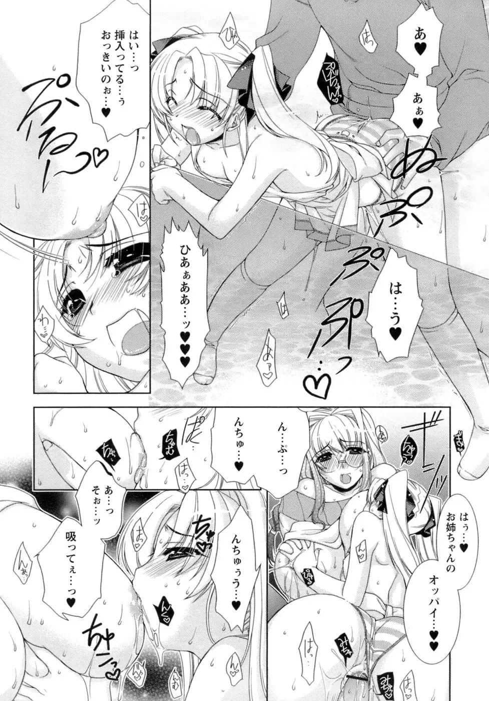 [Sumeragi Kohaku] Sweet³ Room Fhentai - Page 86