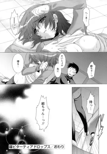 [Sumeragi Kohaku] Sweet³ Room Fhentai - Page 108