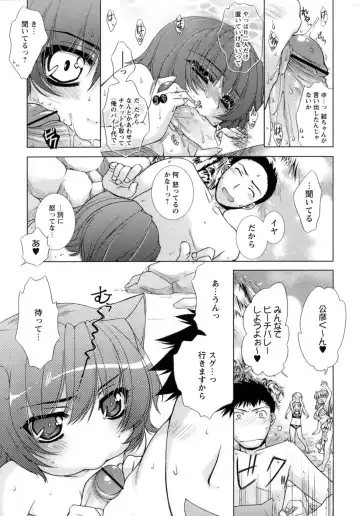 [Sumeragi Kohaku] Sweet³ Room Fhentai - Page 140