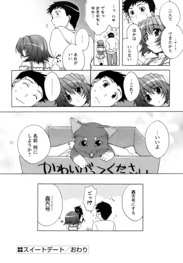 [Sumeragi Kohaku] Sweet³ Room Fhentai - Page 161