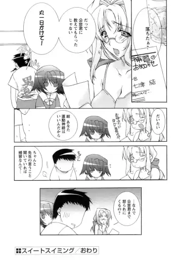 [Sumeragi Kohaku] Sweet³ Room Fhentai - Page 56