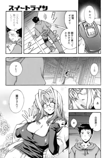 [Sumeragi Kohaku] Sweet³ Room Fhentai - Page 57