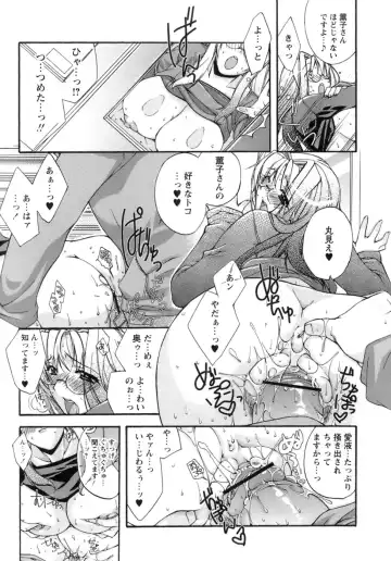 [Sumeragi Kohaku] Sweet³ Room Fhentai - Page 69