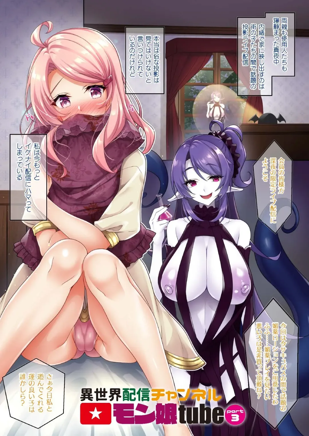 [Sasakuma Kyouta] Isekai Haishin Channel Monmusu tube Fhentai - Page 19