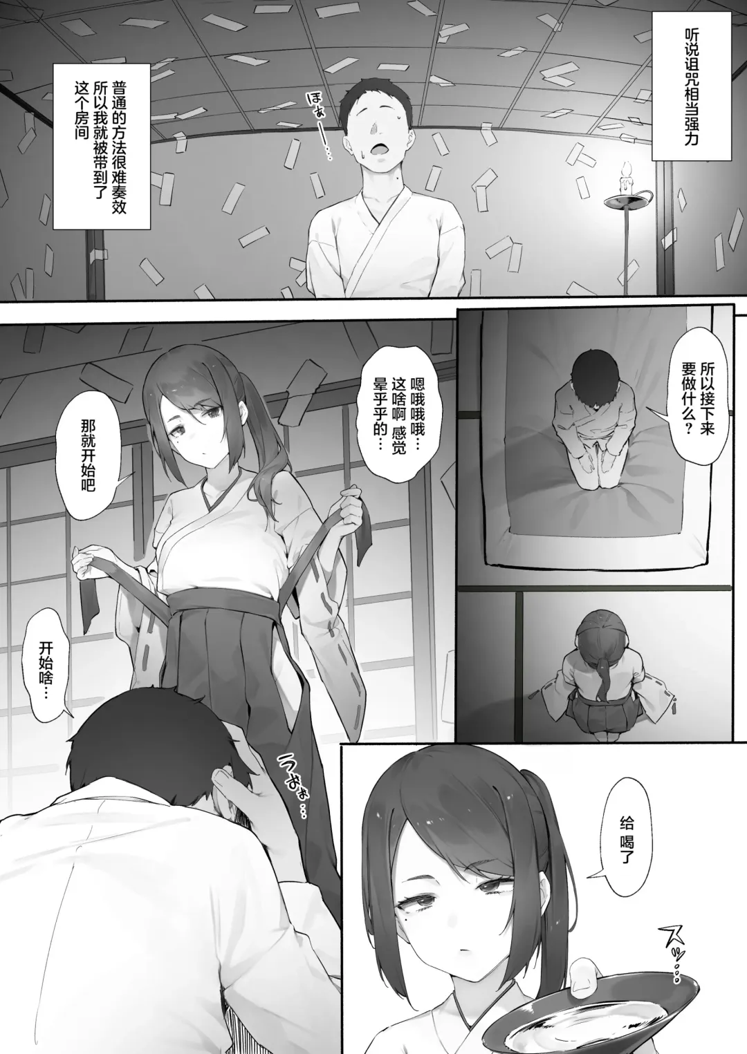 [Nigiri Usagi] 心霊スポットに行ったらやっばいのが憑いたので根こそぎ吸い出してもらう【前編】 Fhentai - Page 5