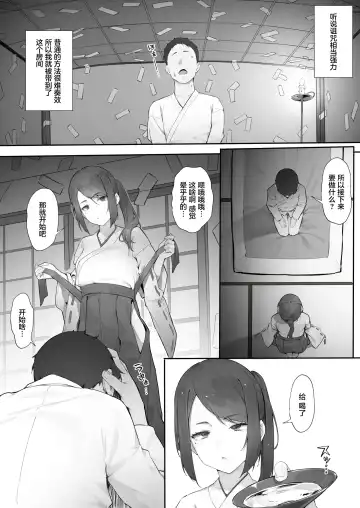 [Nigiri Usagi] 心霊スポットに行ったらやっばいのが憑いたので根こそぎ吸い出してもらう【前編】 Fhentai - Page 5