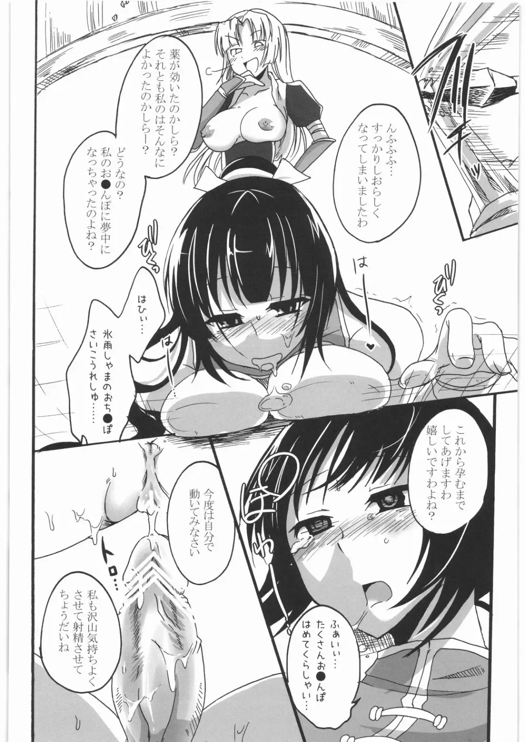 [Pochi.] Inga Ninpocho Fhentai - Page 19