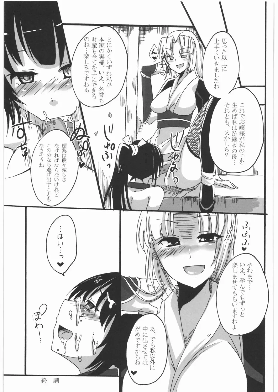 [Pochi.] Inga Ninpocho Fhentai - Page 24