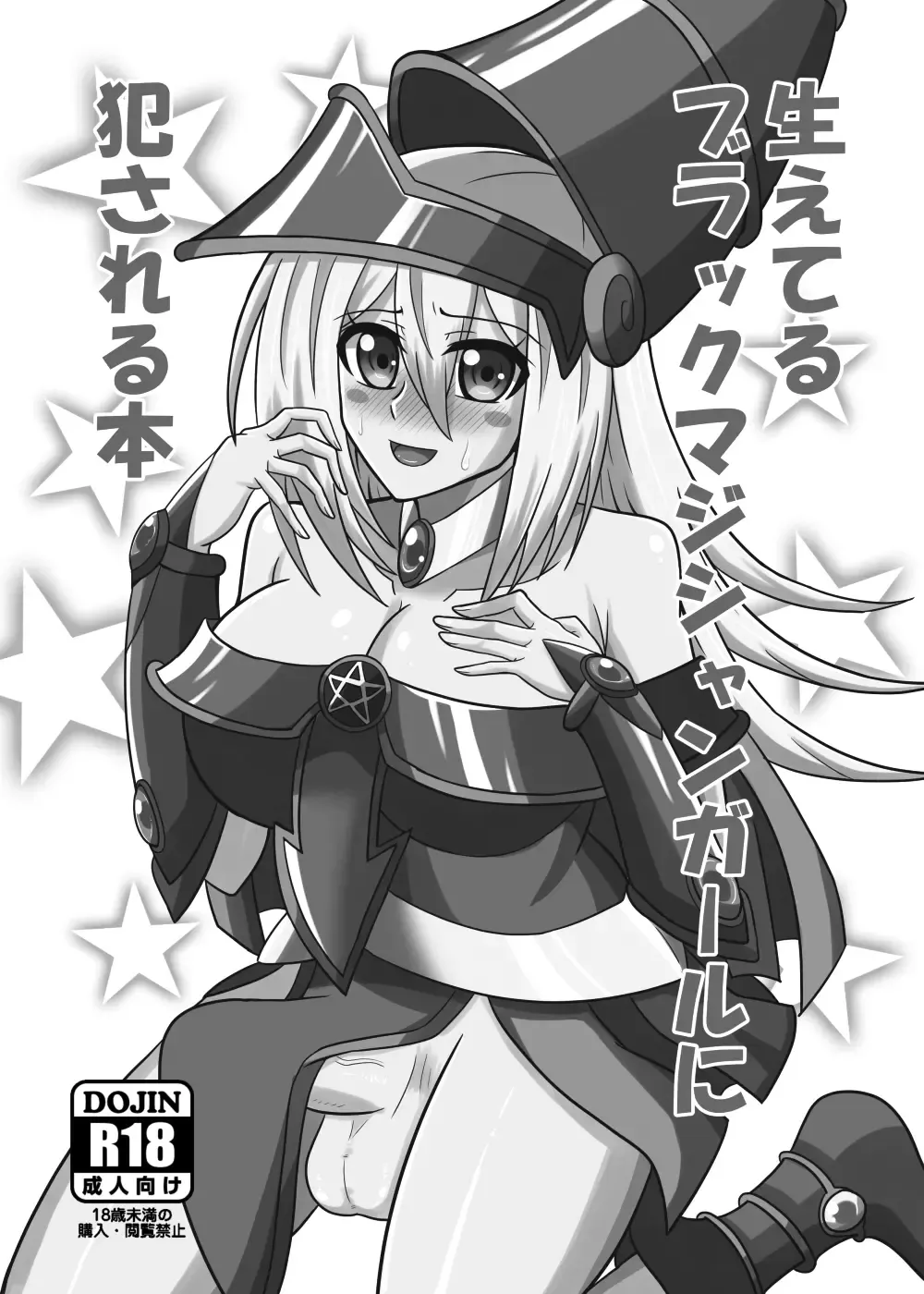 [Akutabone] Hae teru Black Magician Girl ni okasa reru hon Fhentai - Page 18