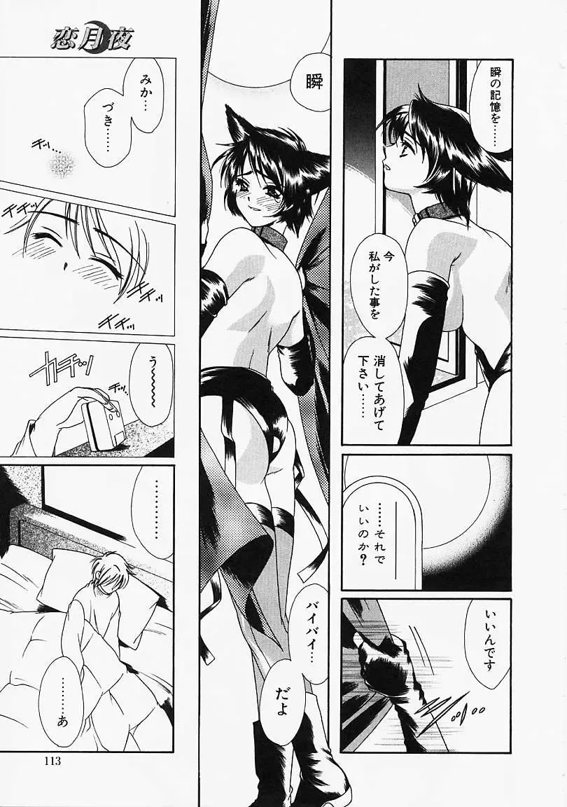 [Naruse Hirofumi] Glass no Tobira - A Door of Glass Fhentai - Page 111