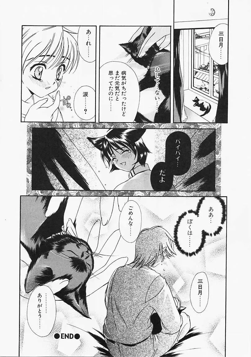 [Naruse Hirofumi] Glass no Tobira - A Door of Glass Fhentai - Page 112