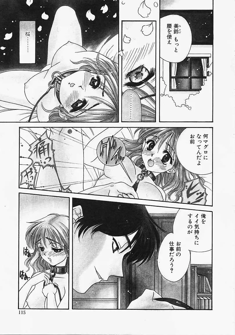 [Naruse Hirofumi] Glass no Tobira - A Door of Glass Fhentai - Page 113